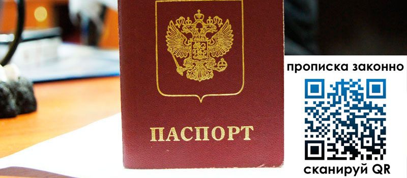 прописка в Катав-Ивановске